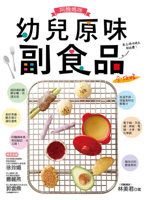 cover image of 阿醜媽咪幼兒原味副食品全攻略